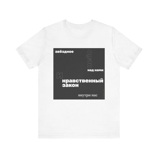Moral Law T-shirt
