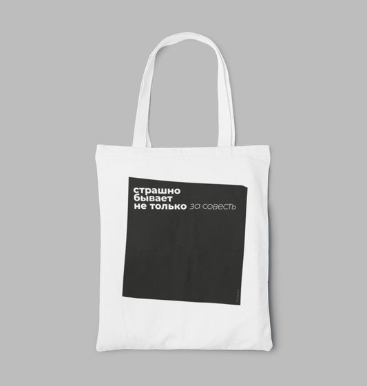 Terrified Bag