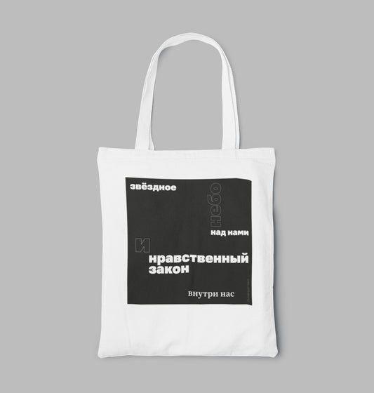 Moral Law Bag