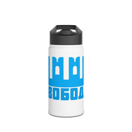 Freedom Water Bottle, Standard Lid