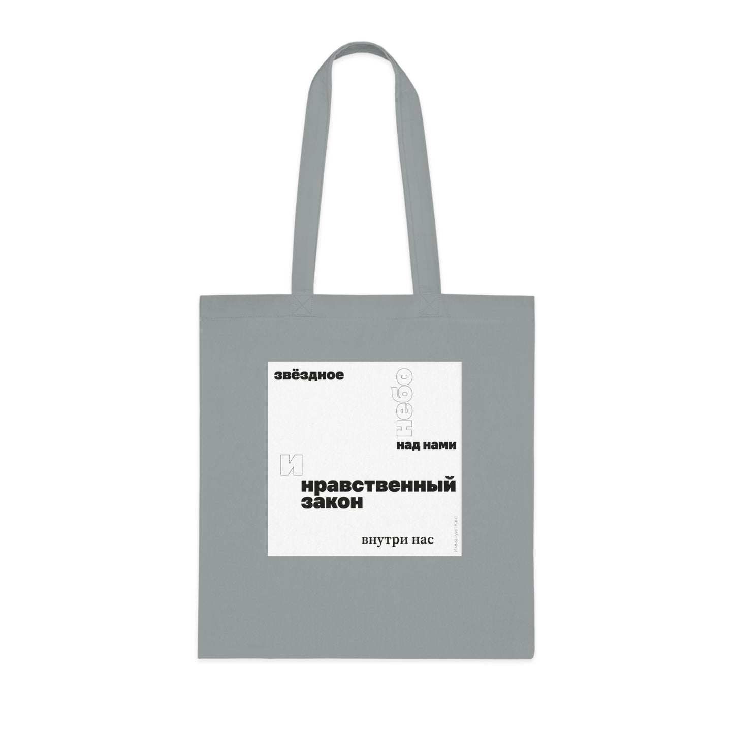 Moral Law Tote Bag