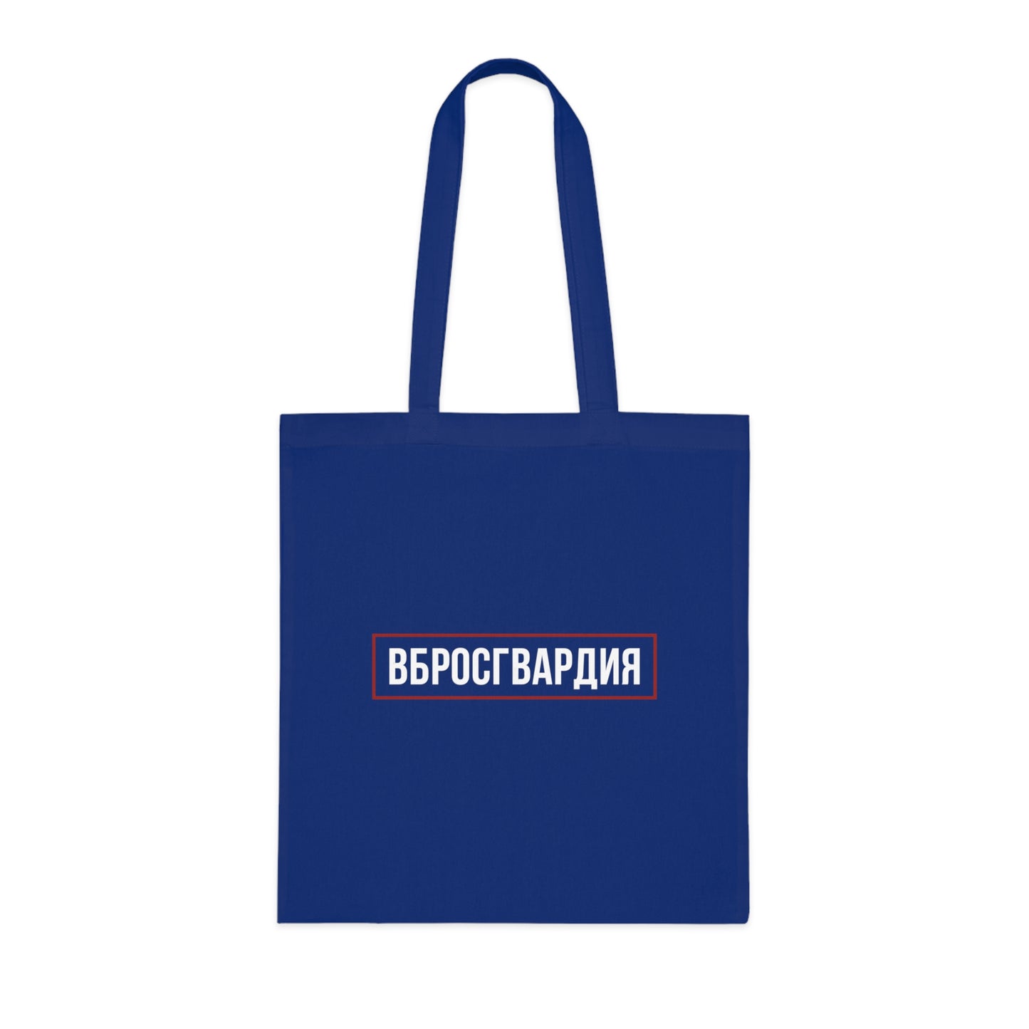 Vbrosgvardia Tote Bag