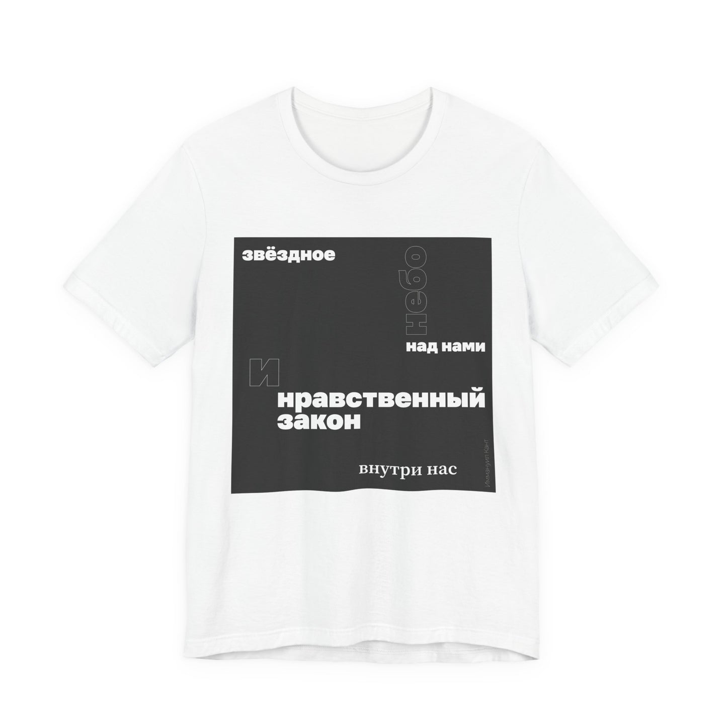 Moral Law T-shirt