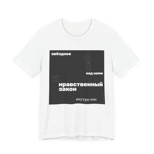 Moral Law T-shirt