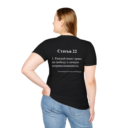 22 Article of the Constitution Back T-Shirt