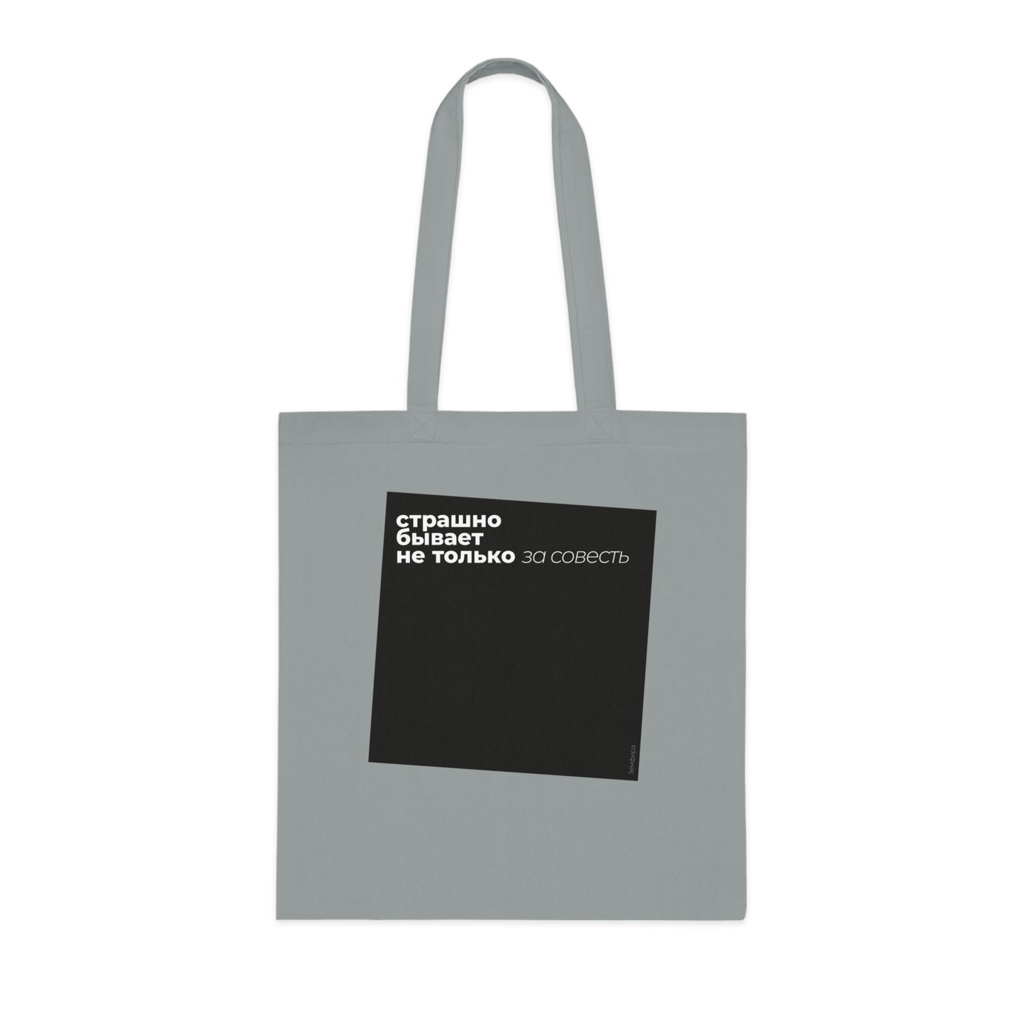 Terrified Tote Bag