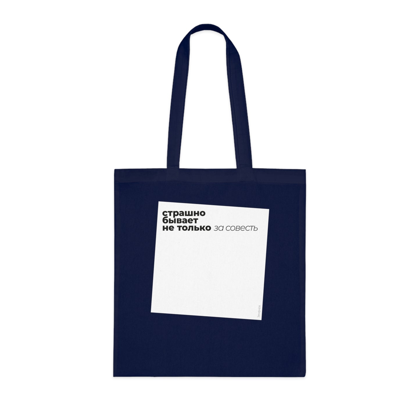 Terrified Tote Bag