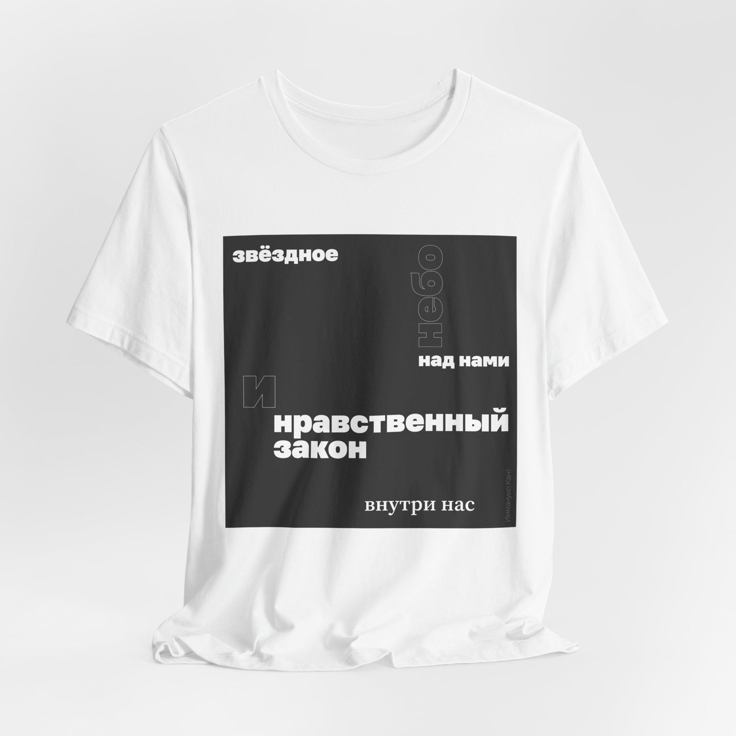 Moral Law T-shirt