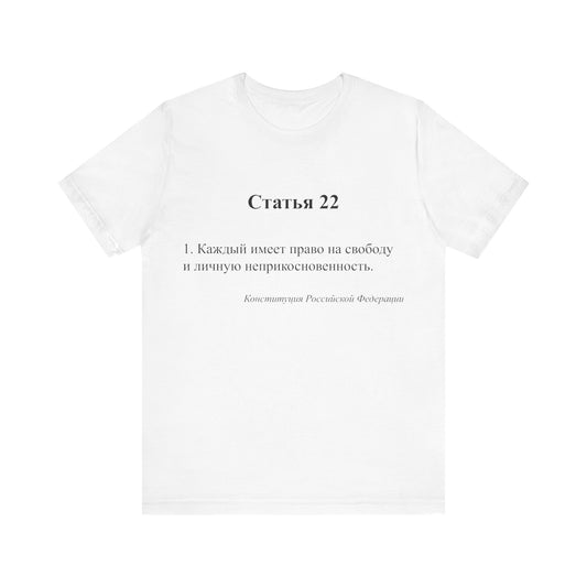 22 Article of the Constitution Front T-shirt