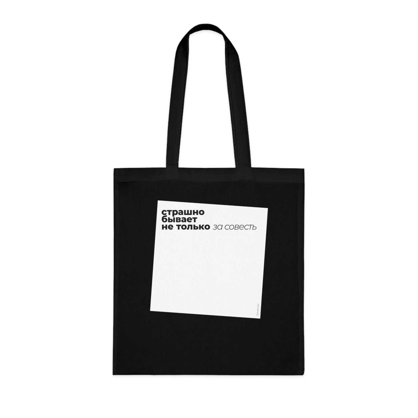 Terrified Tote Bag