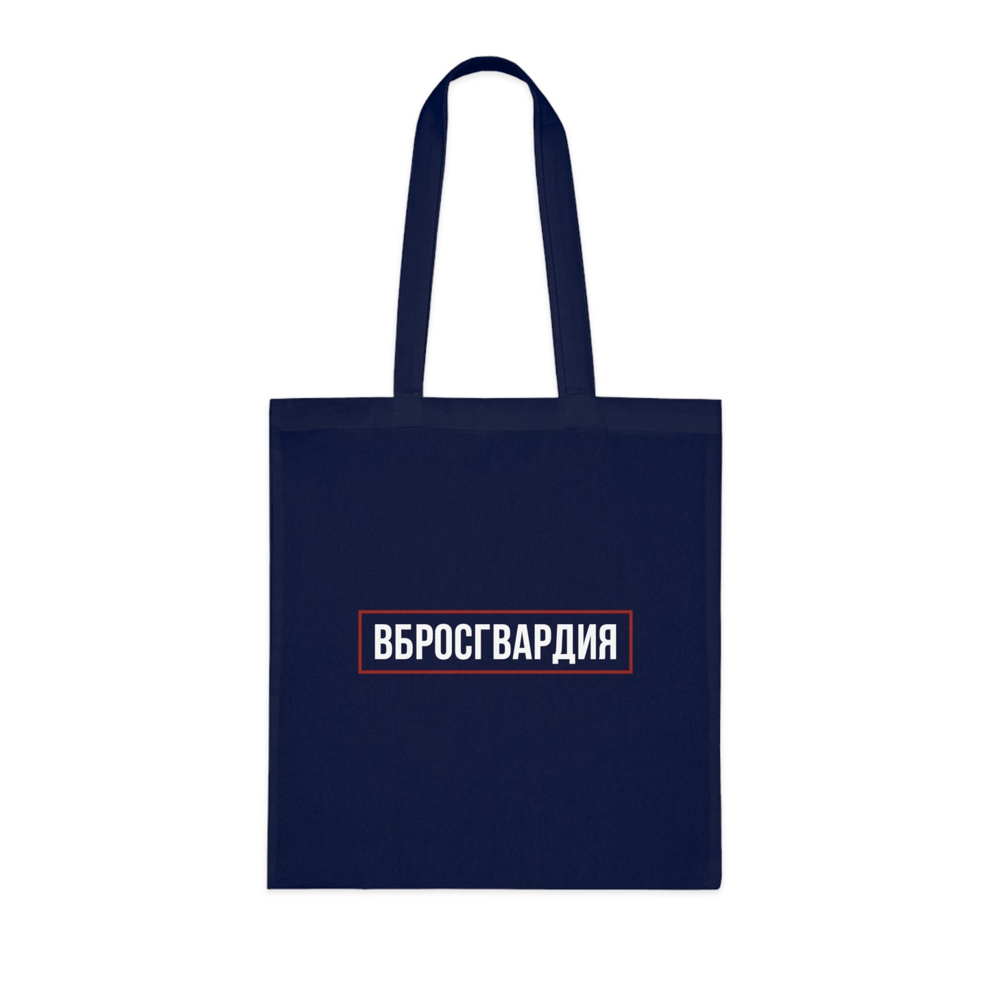 Vbrosgvardia Tote Bag